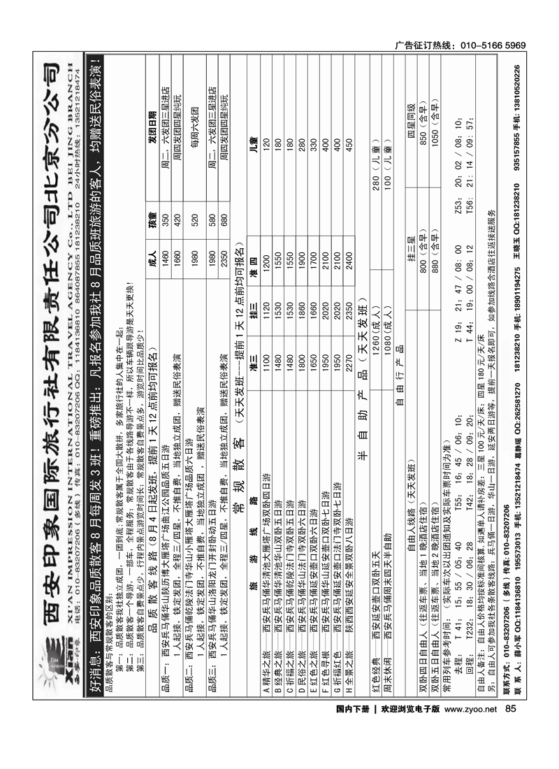 西安印象