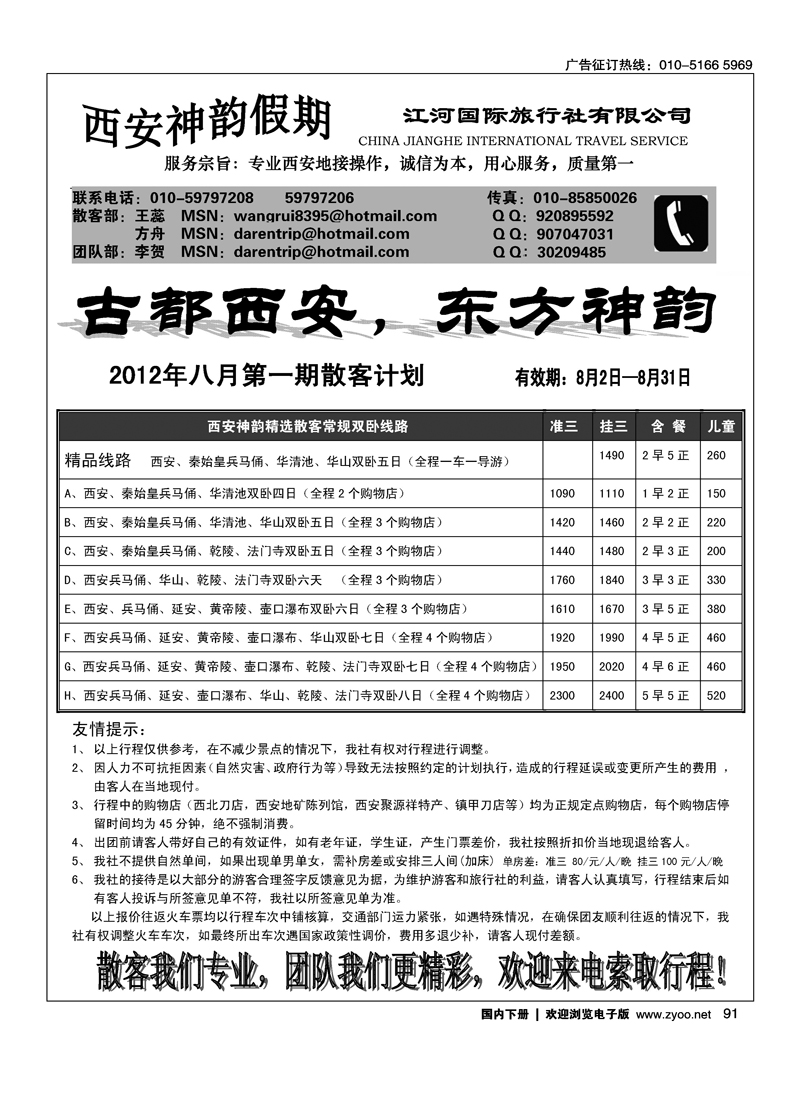西安神韵假期