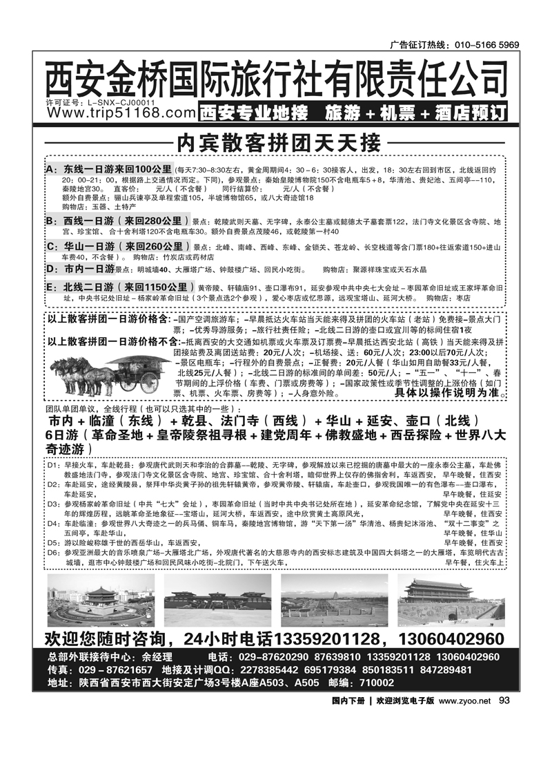 西安金桥国旅总部－专业地接