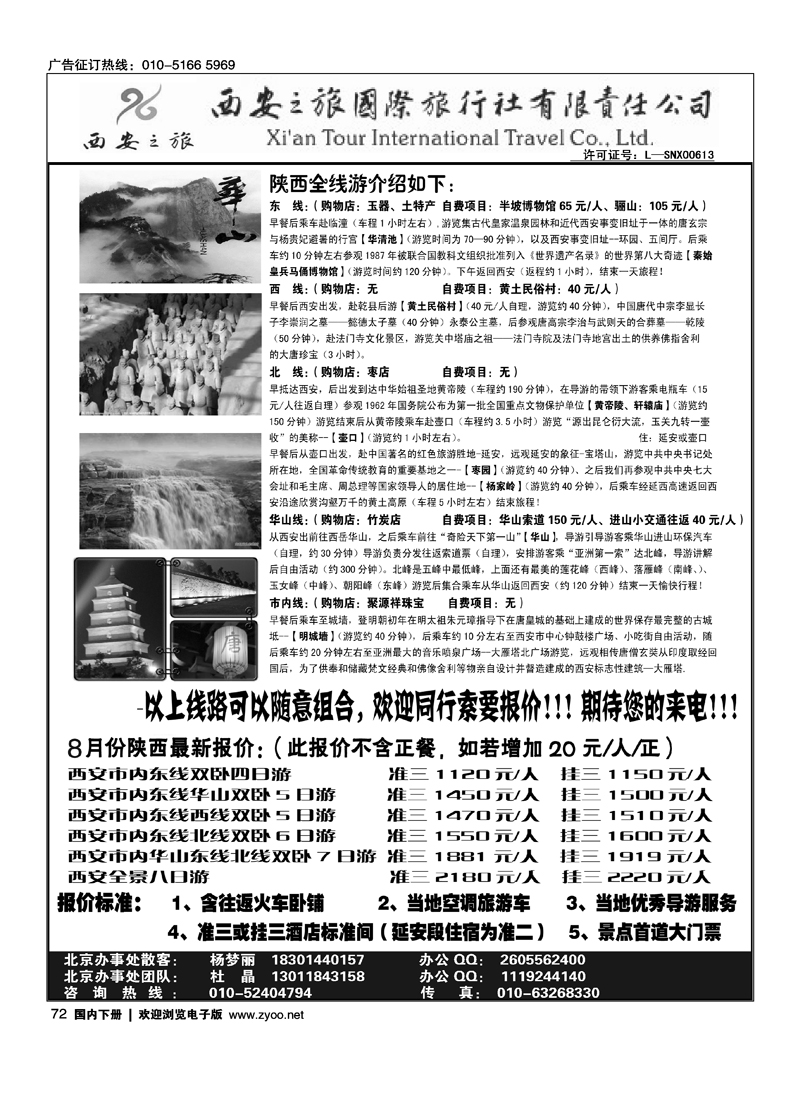 陕西专业地接——西安之旅