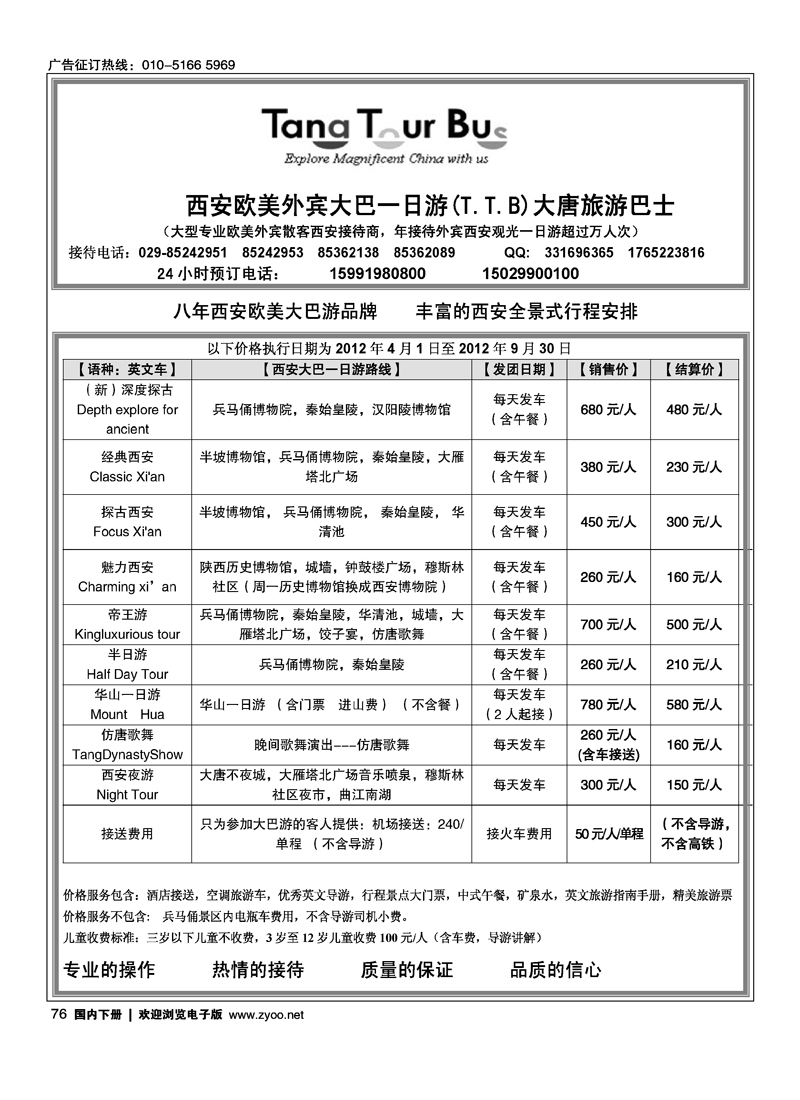 陕西美好假期国际旅行社（外宾）