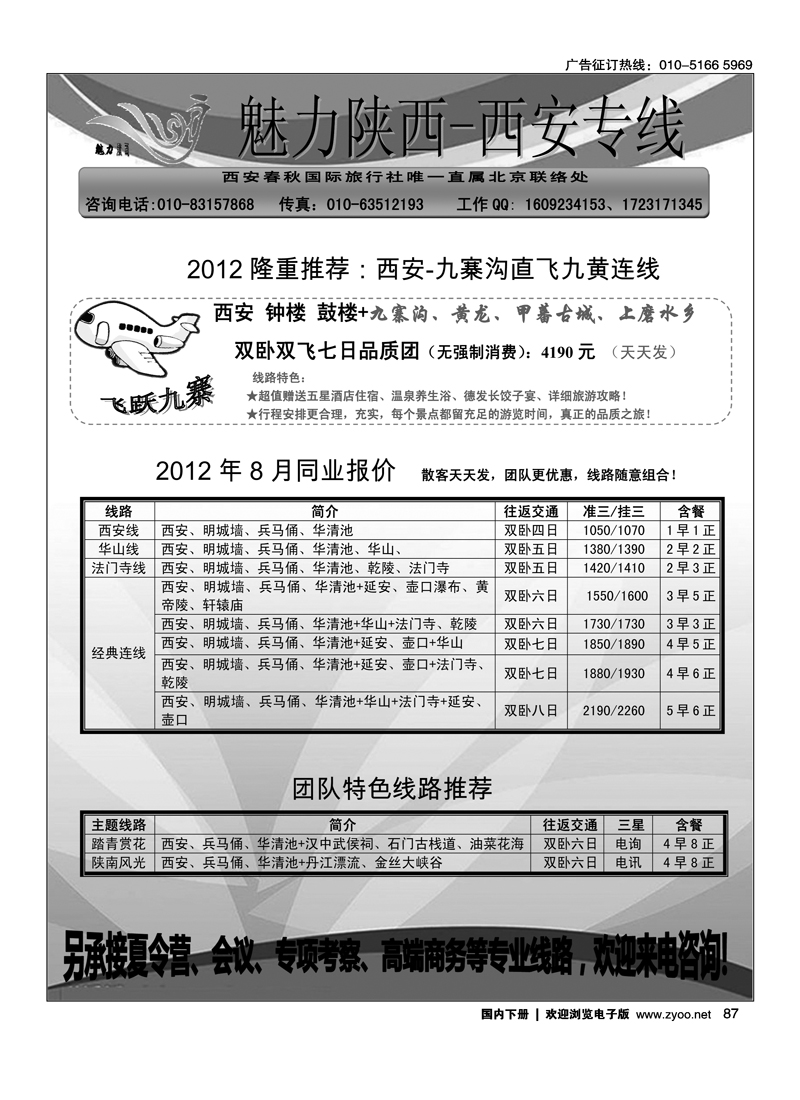 魅力陕西·西安专线