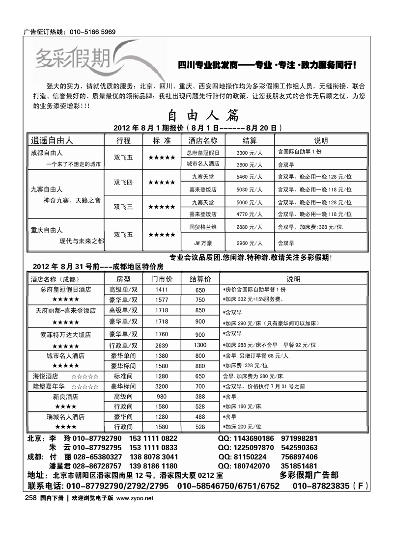 多彩假期1