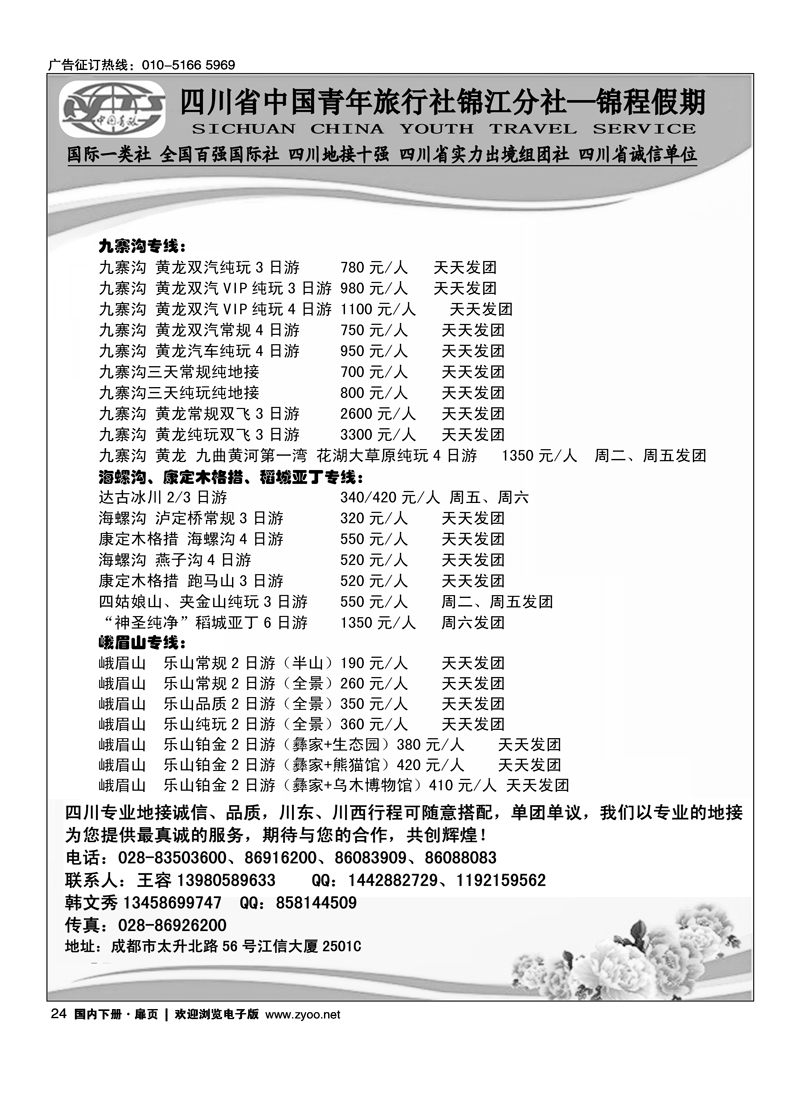 四川省中国青年旅行社锦江分社—锦程假期