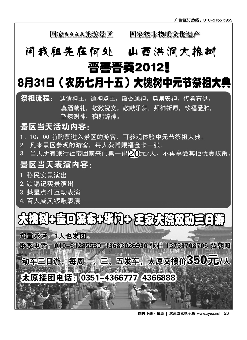 山西洪洞大槐树景区