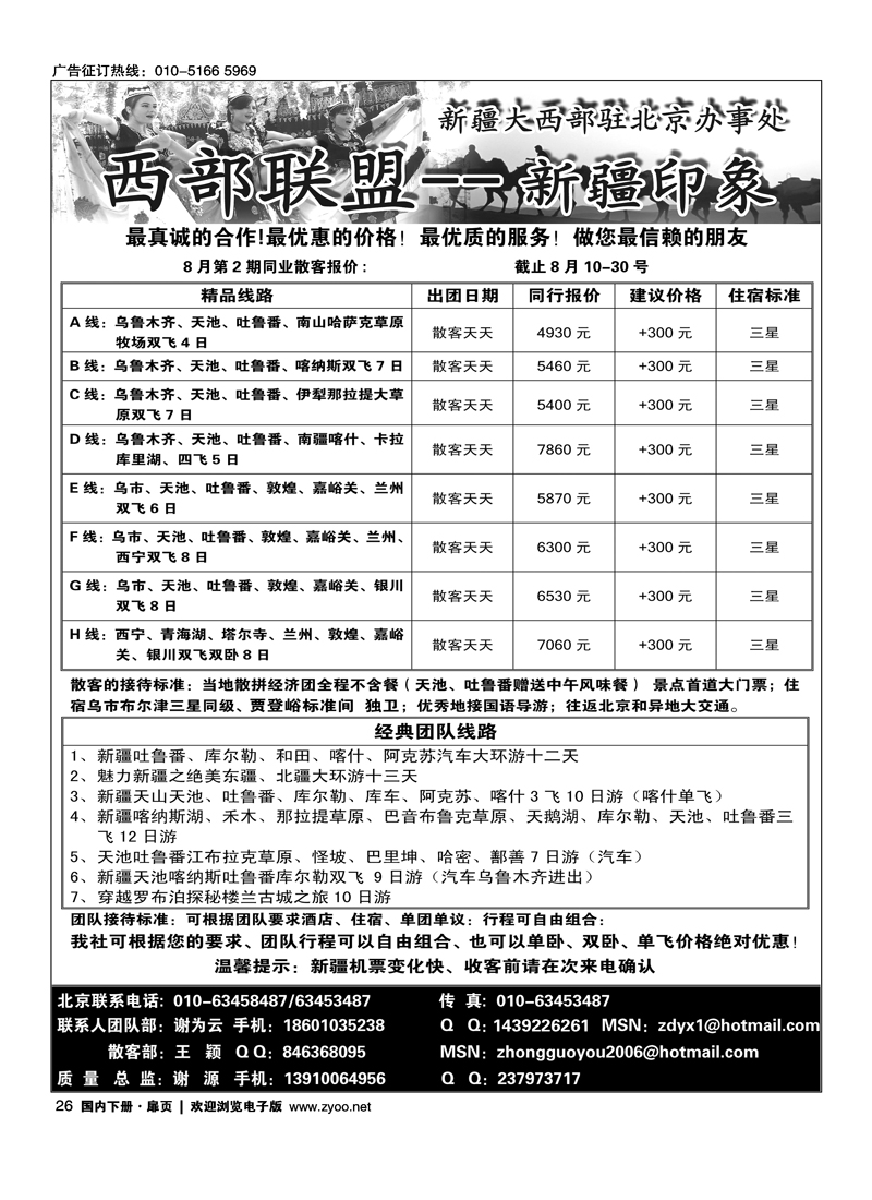 西部联盟·新疆印象