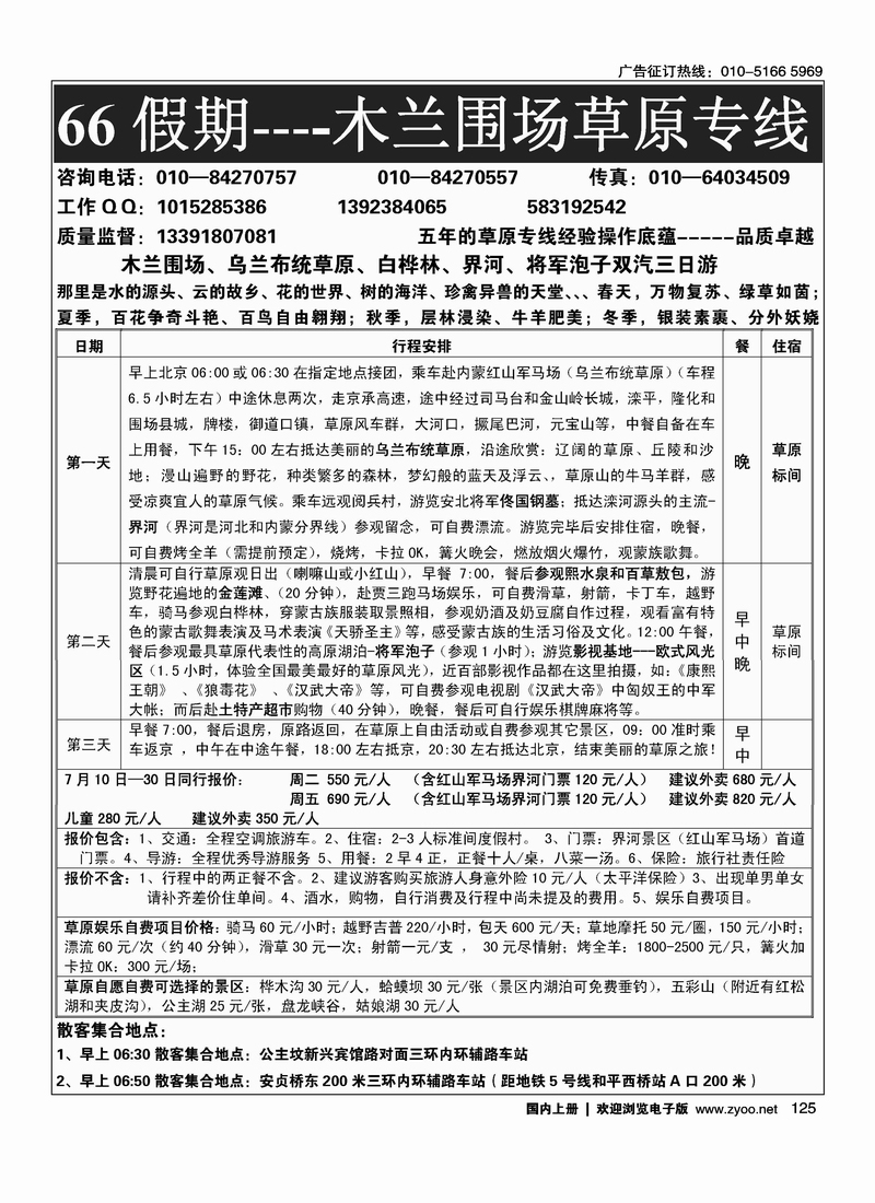 66假期-木兰围场专线