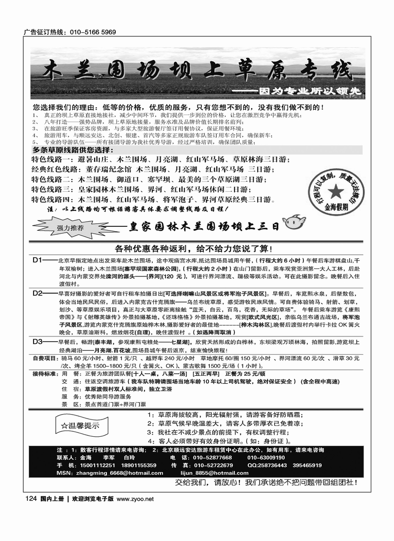 金海假期-木兰围场坝上草原专线