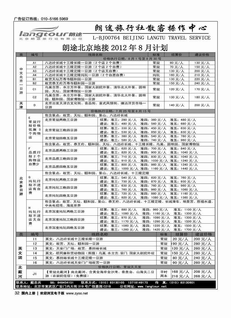 北京朗途旅行社