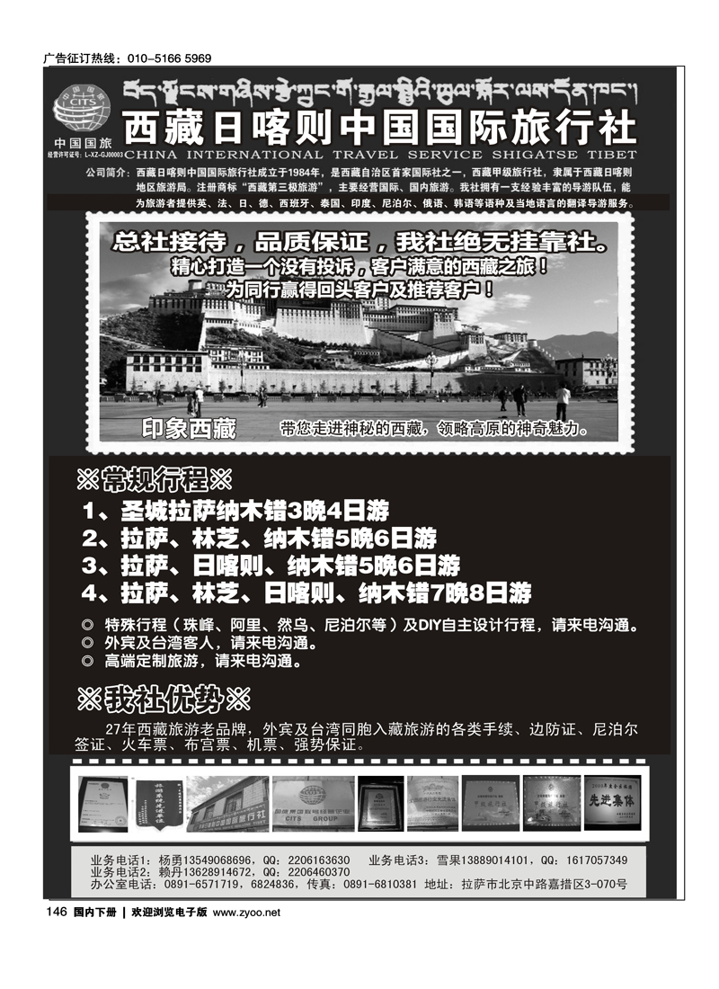 西藏日喀则中国国际旅行社