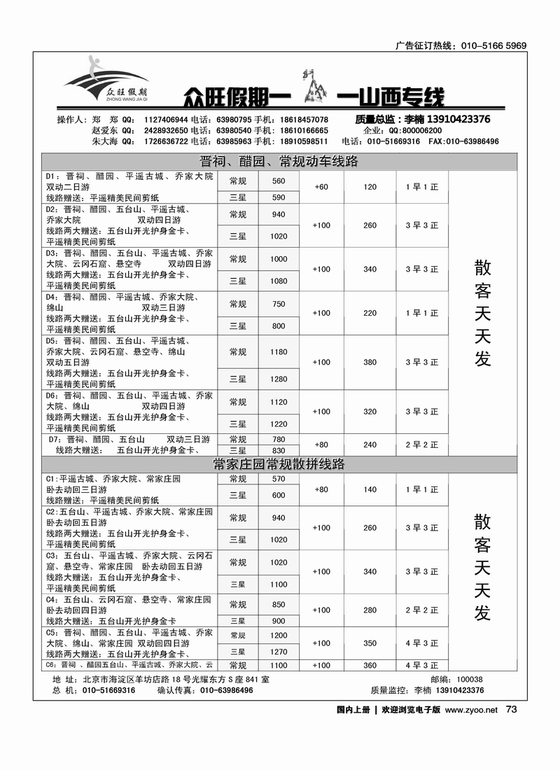 众旺假期·山西专线2