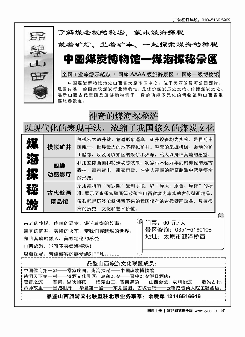 品鉴山西：煤海探秘