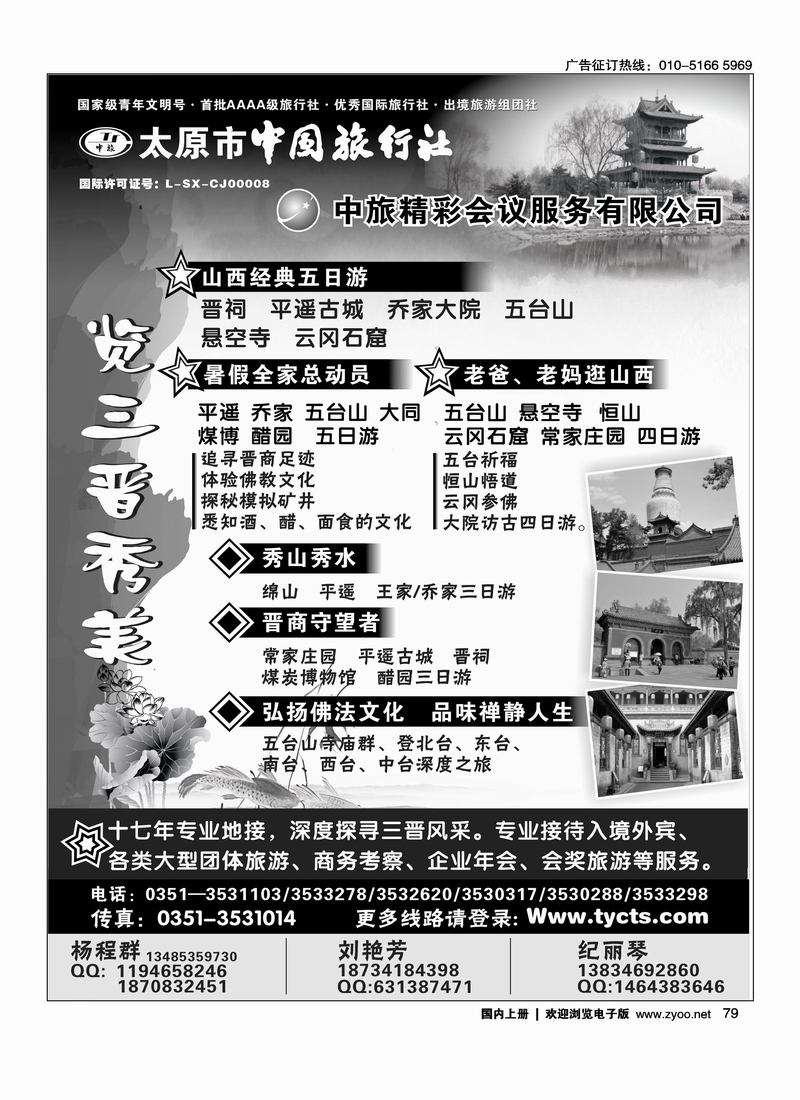 太原市中国旅行社