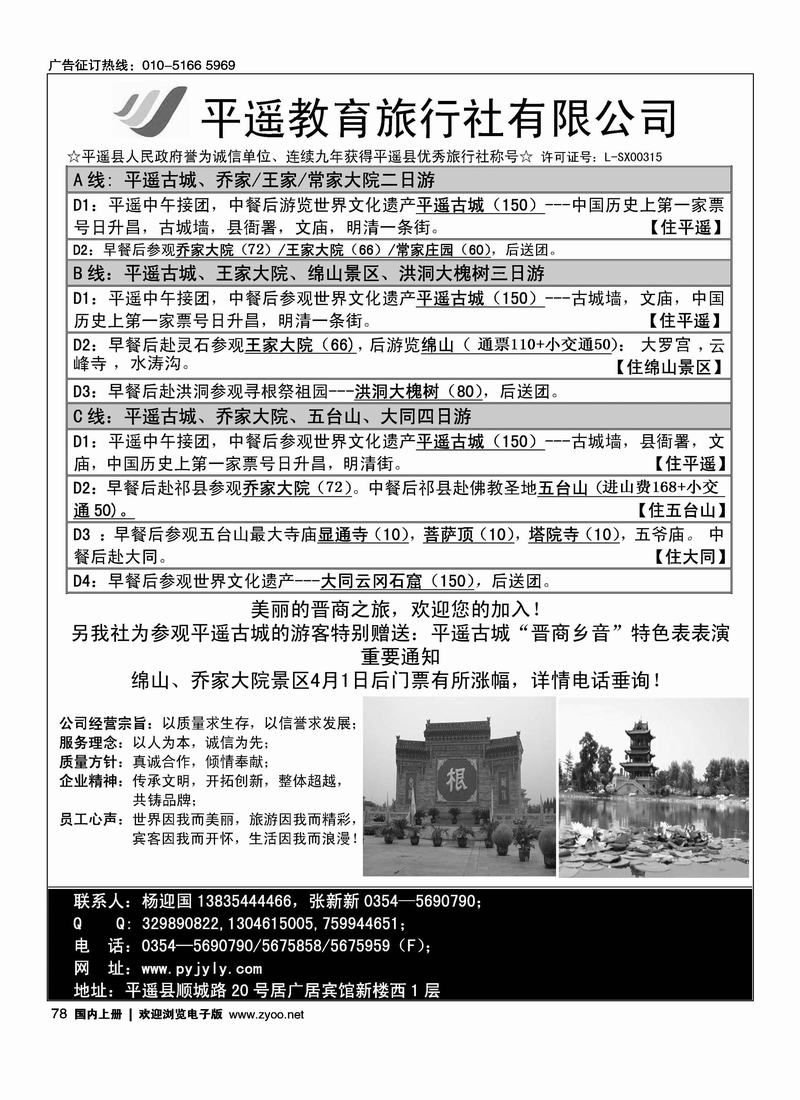 平遥教育旅行社有限公司