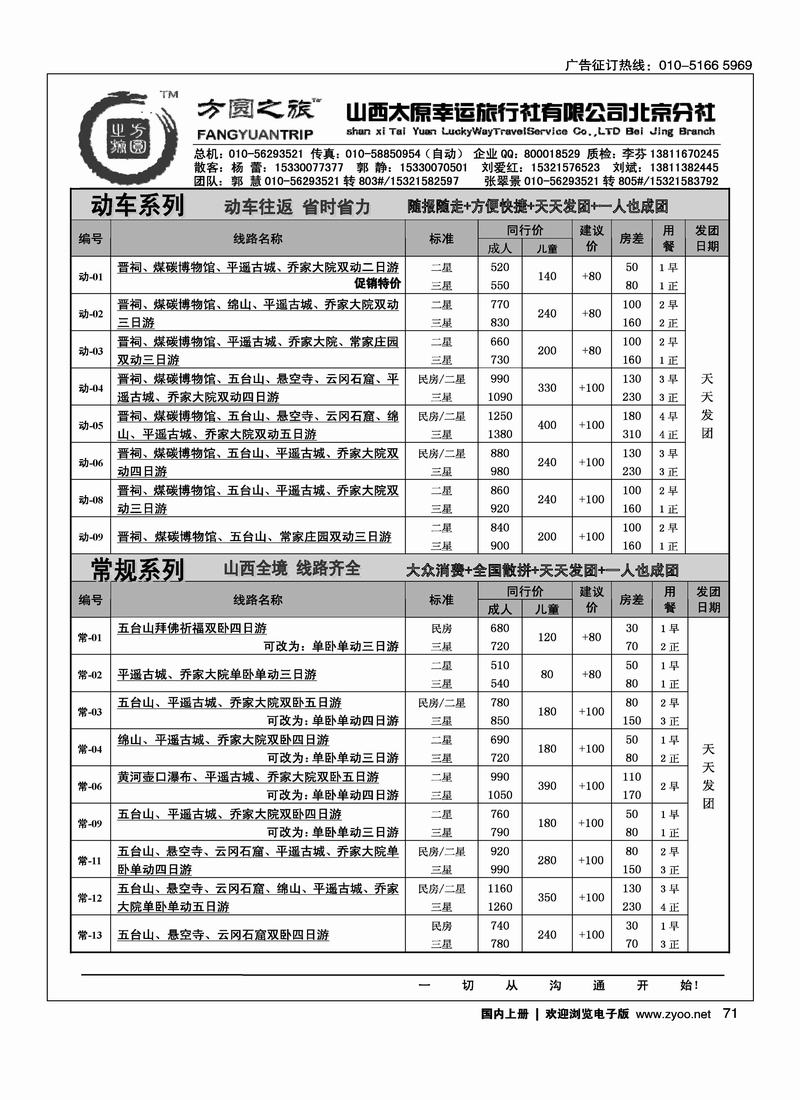 方圆之旅·山西专线2