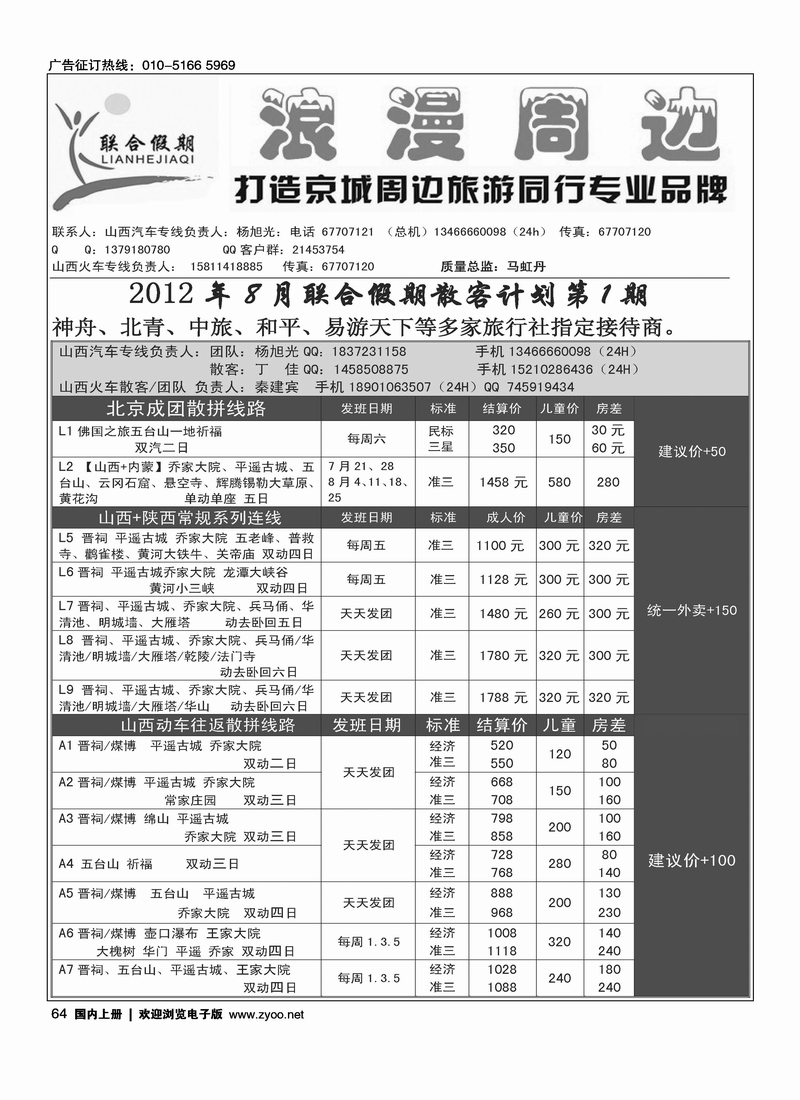 联合假期·周边专线1