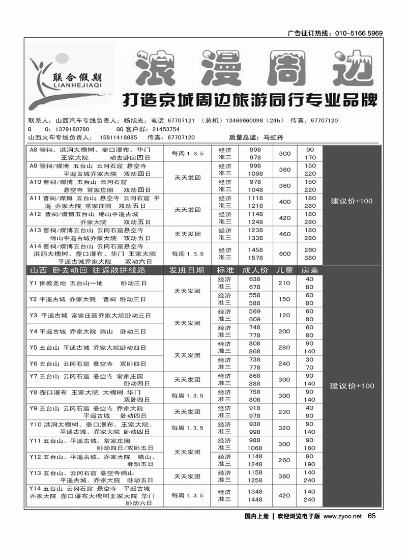 联合假期·周边专线2