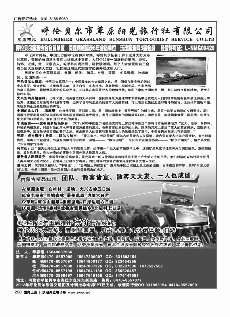 呼伦贝尔草原阳光旅行社