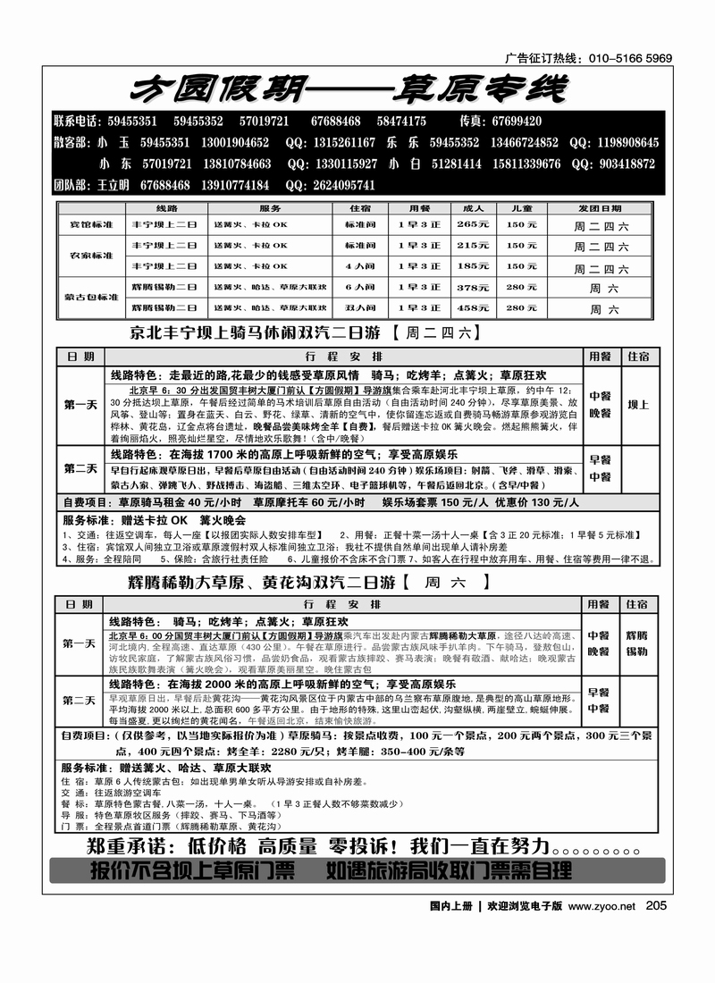 方圆假期草原专线