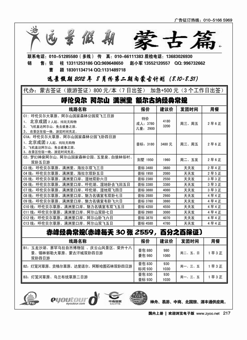 远景假期·内蒙专线