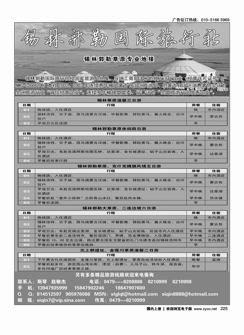 锡林郭勒国际旅行社