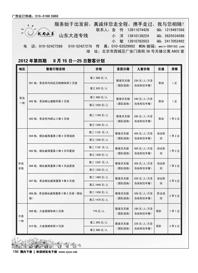 礼尚山东·山东大连专线 1