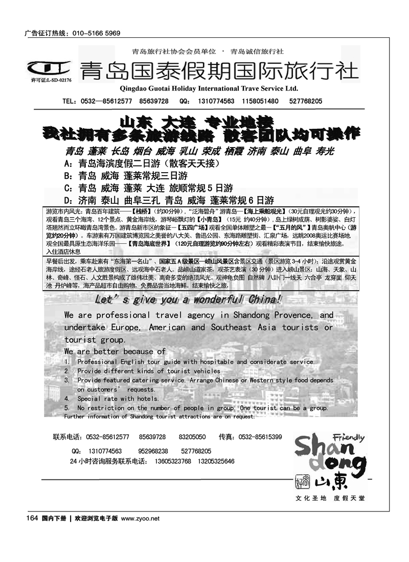青岛国泰假期国际旅行社