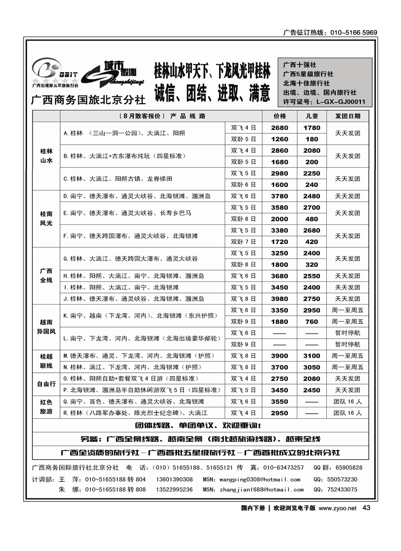 城市假期·广西专线