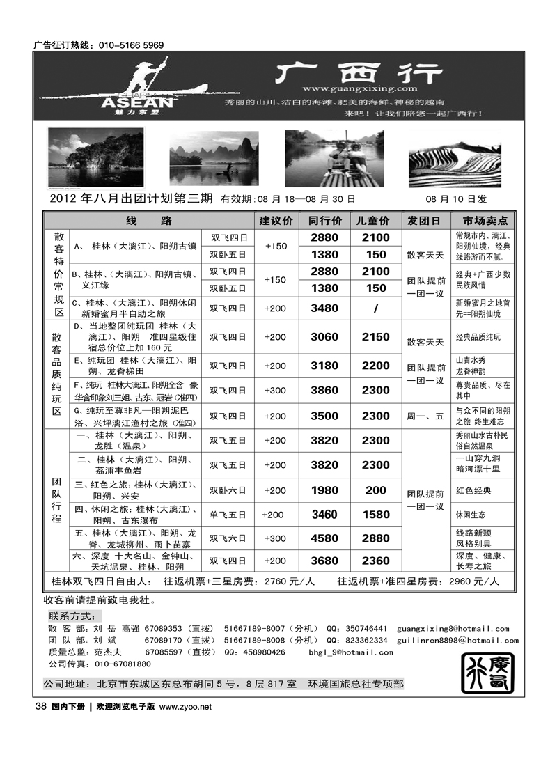 广西行1