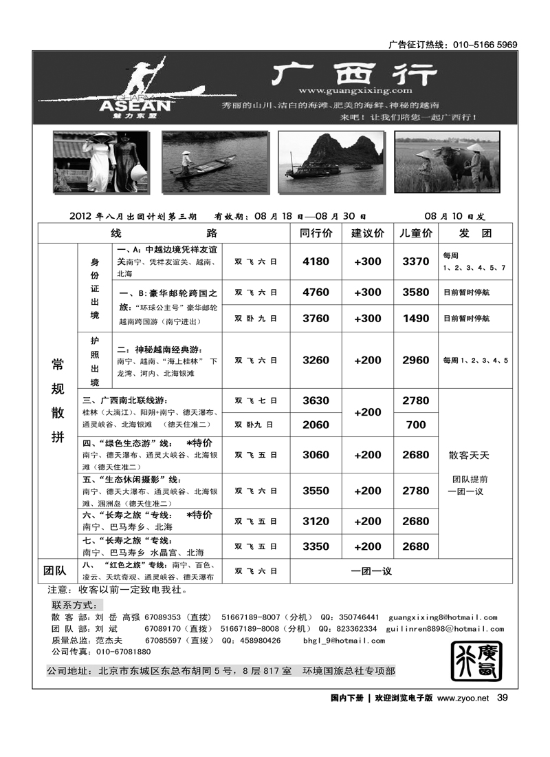 广西行2