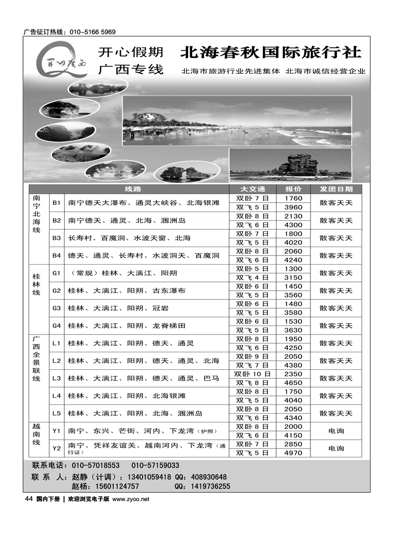 开心假期