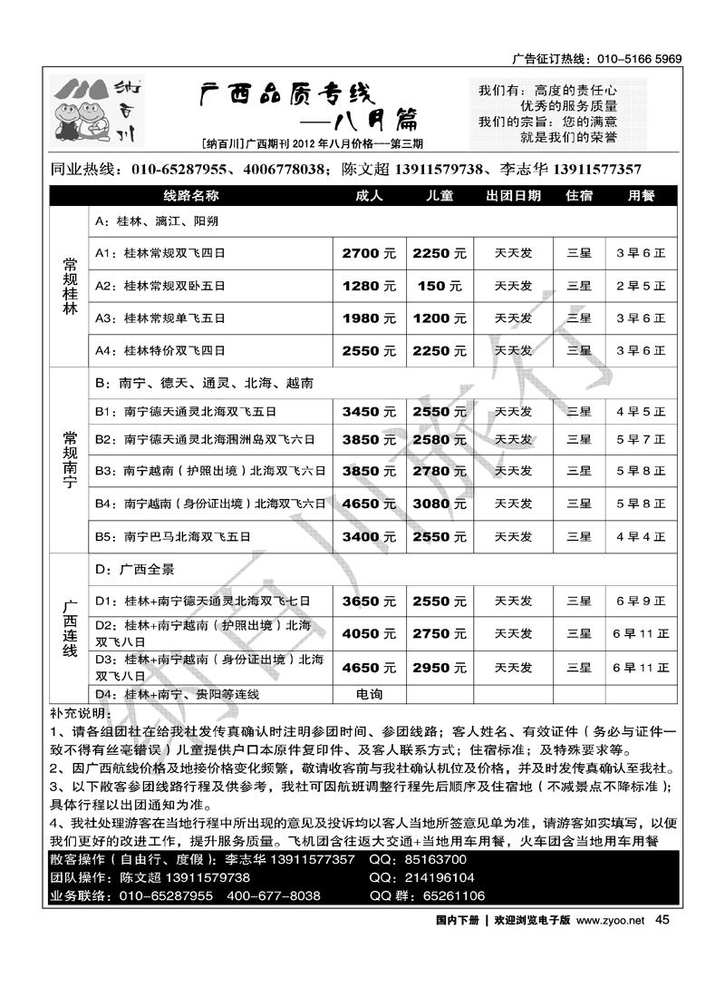 纳百川·桂林专线