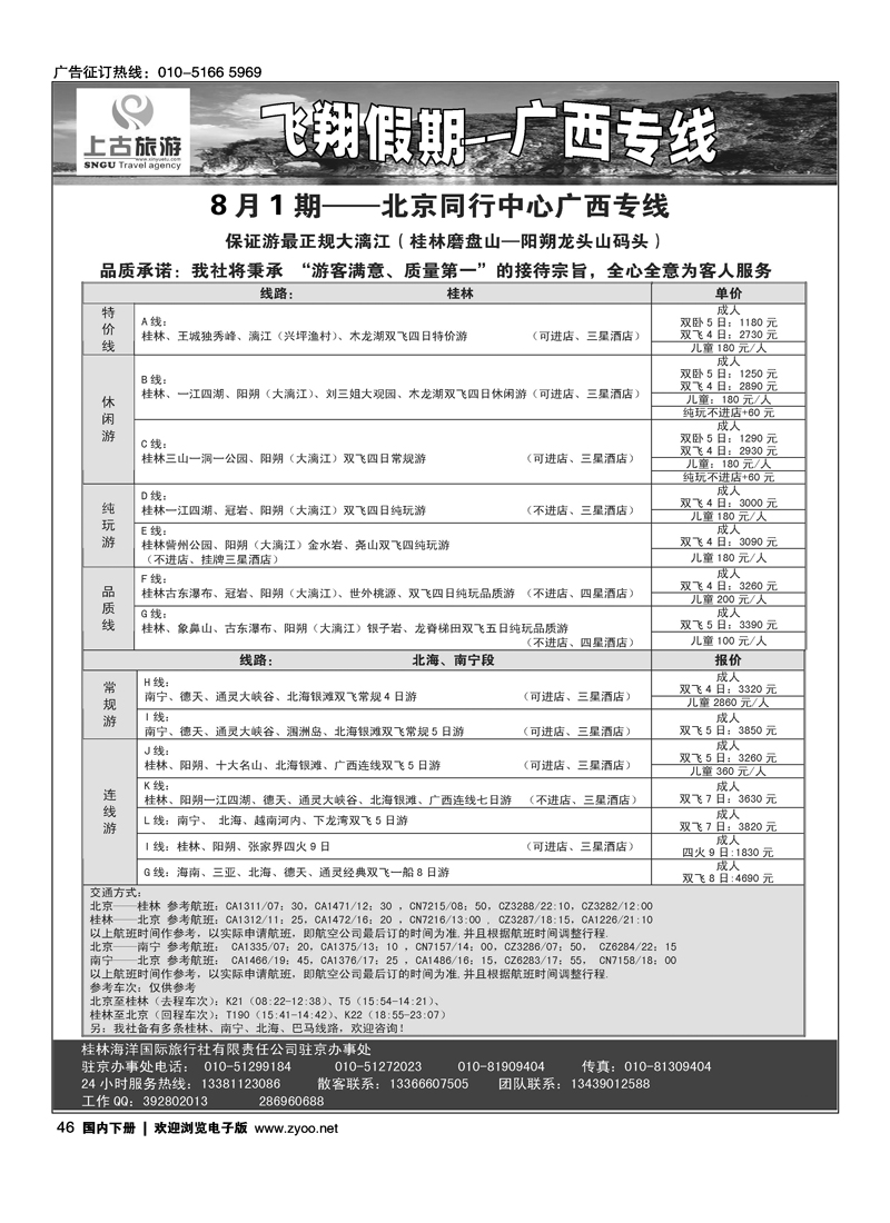 飞翔假期-广西专线