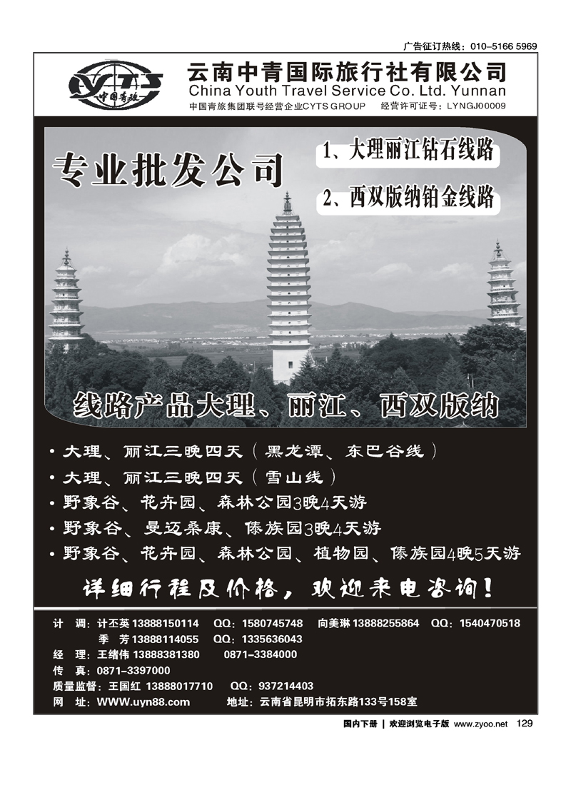 云南中青国际旅行社—昆大丽专线