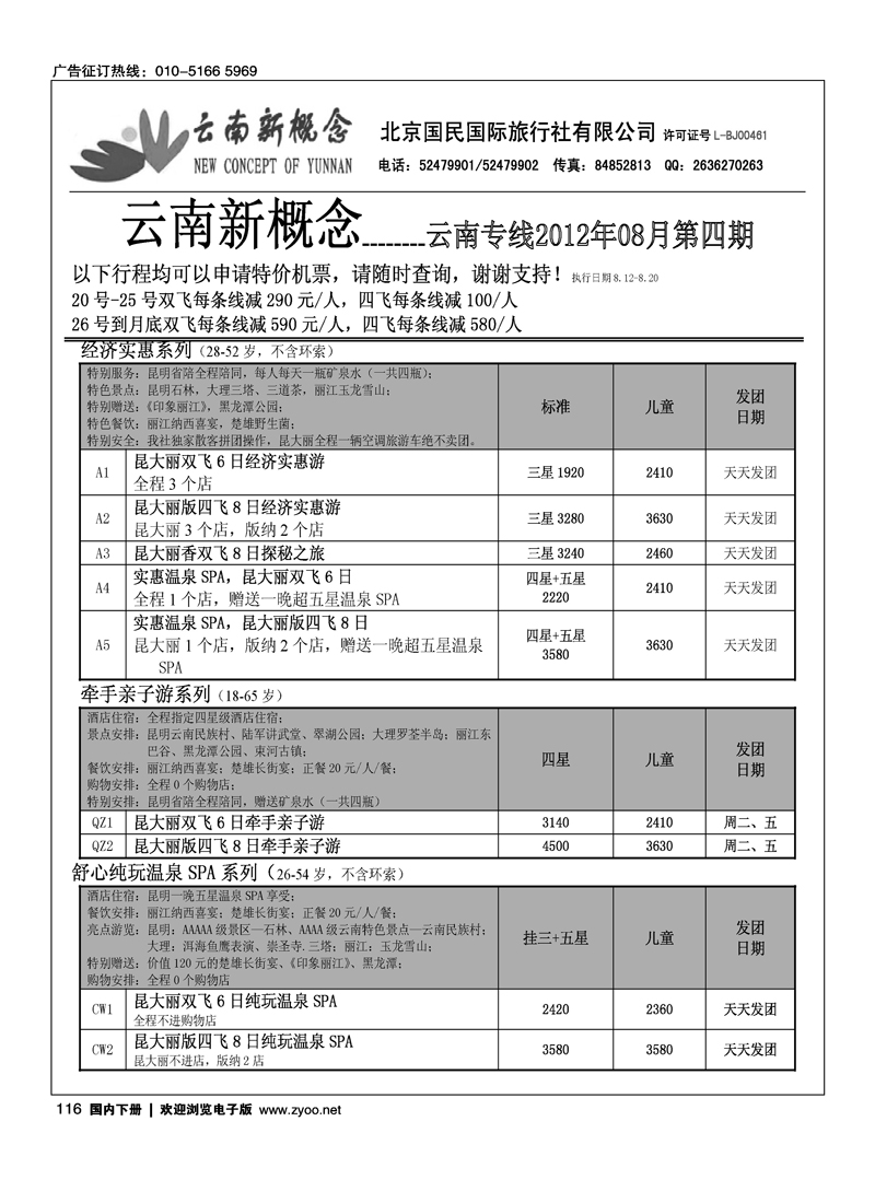 云南新概念1