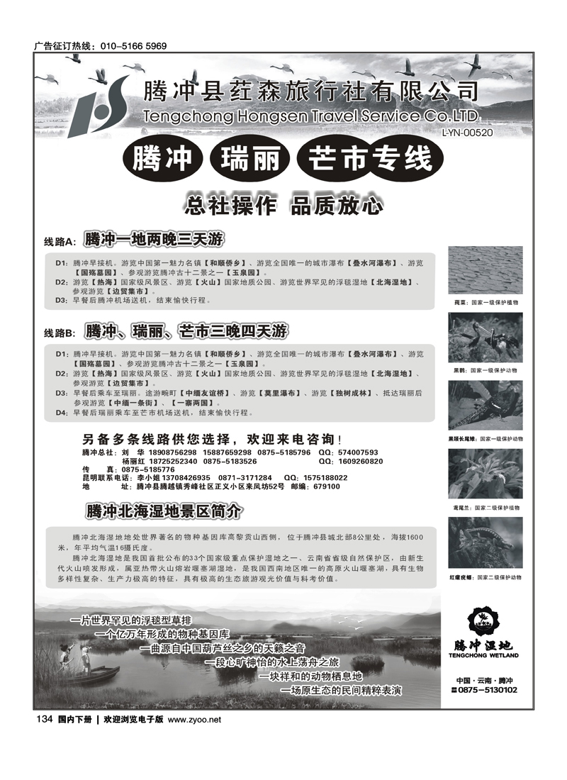 云南腾冲荭森旅行社-腾冲、瑞丽、芒市专线