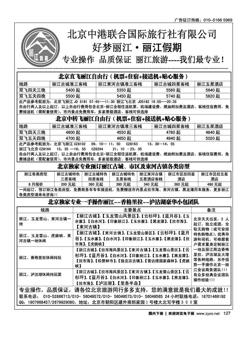 好梦丽江·云南专线