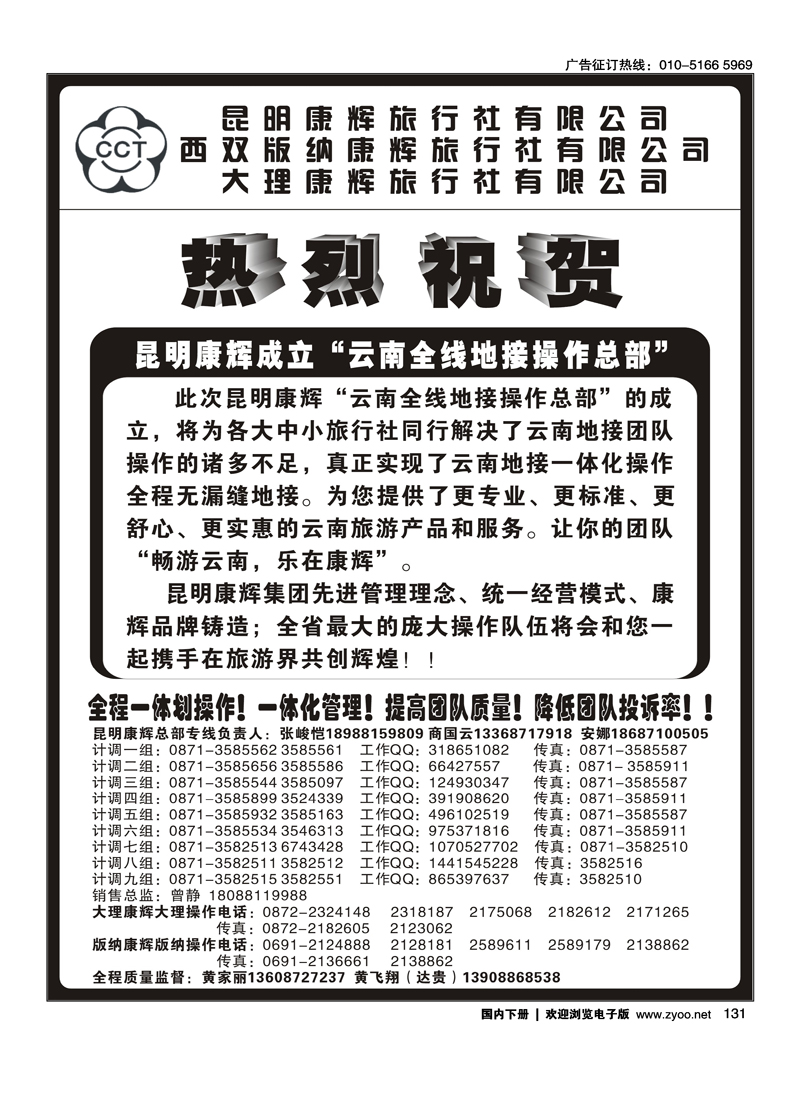 昆明康辉云南地接操作总部2