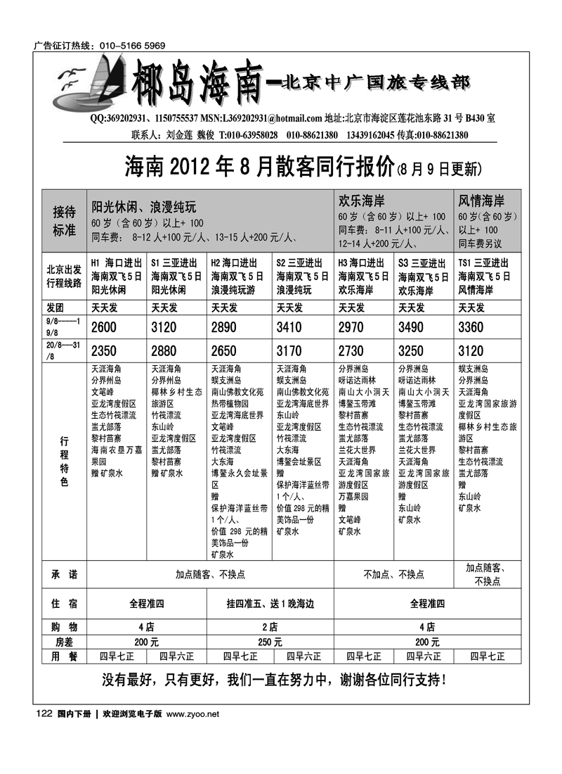 椰岛海南
