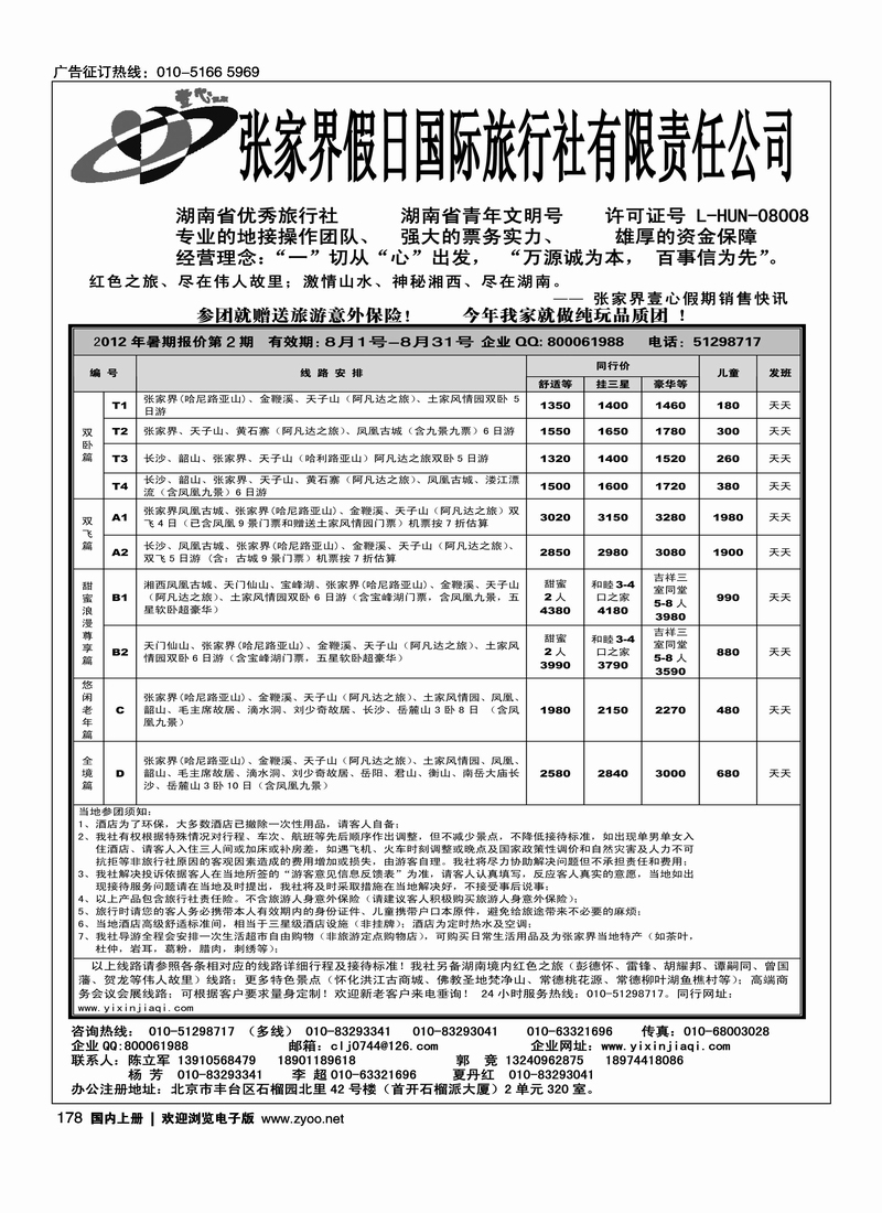 张家界壹心假期