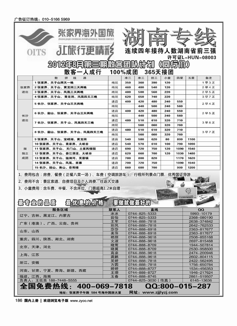 湖南专线--张家界海外国旅