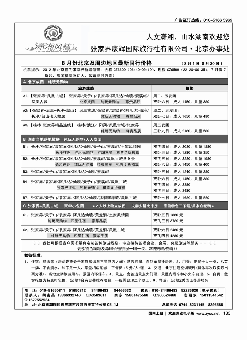 潇湘风情