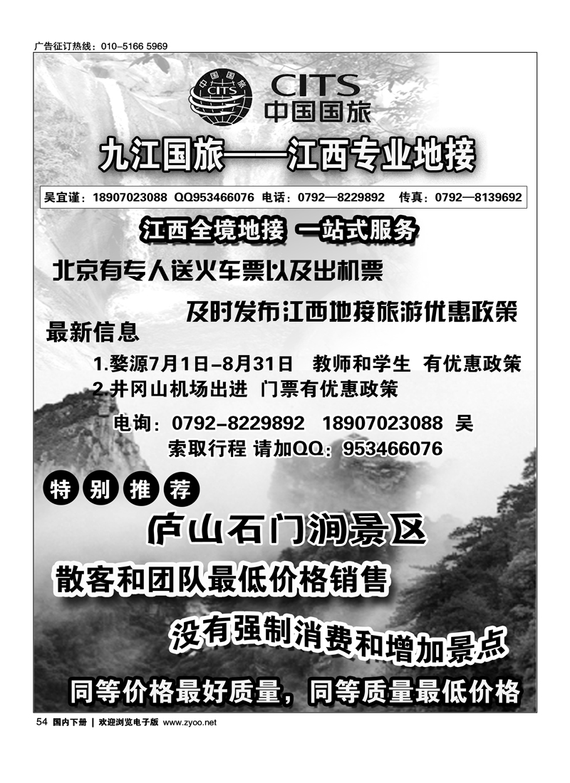 九江中国国际旅行社