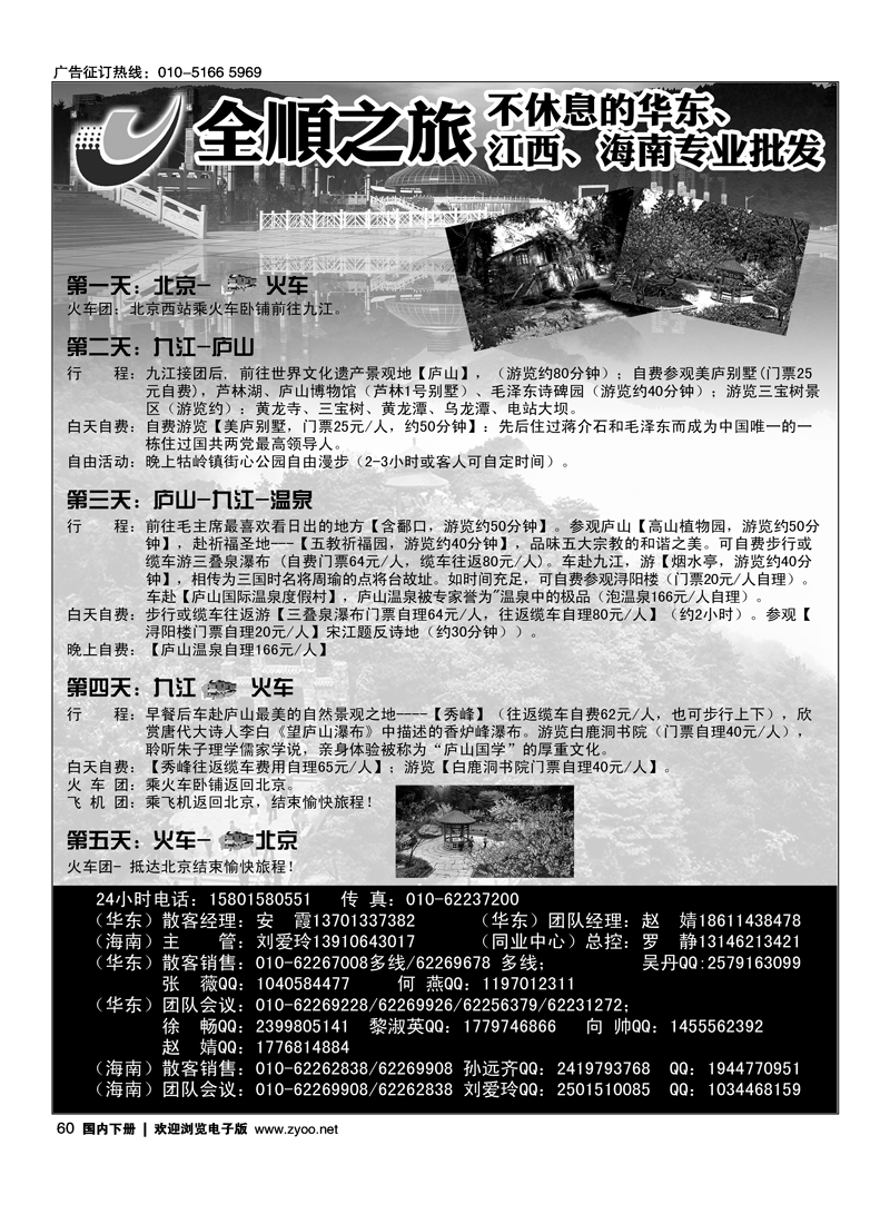 全顺之旅2