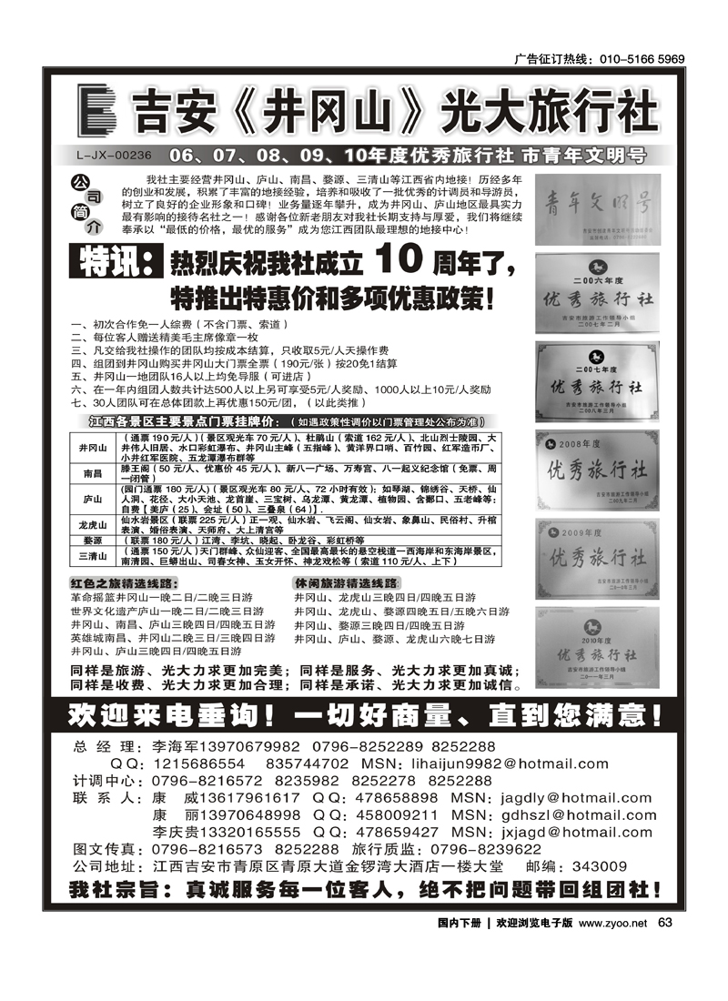 吉安井冈山光大旅行社