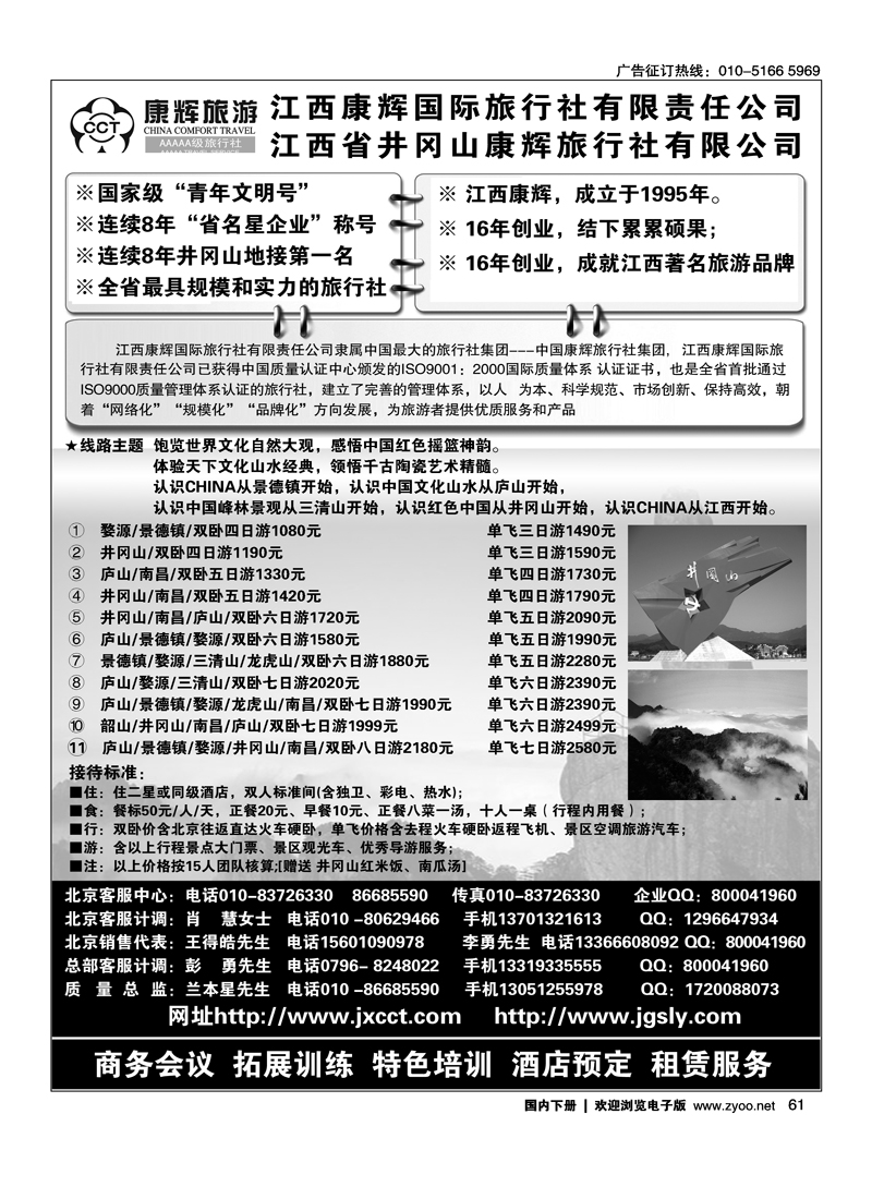 庐山婺源井冈山专线-江西康辉国际旅行社