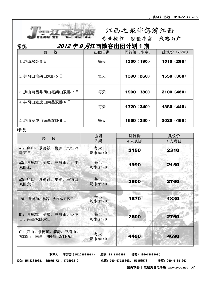 江西之旅