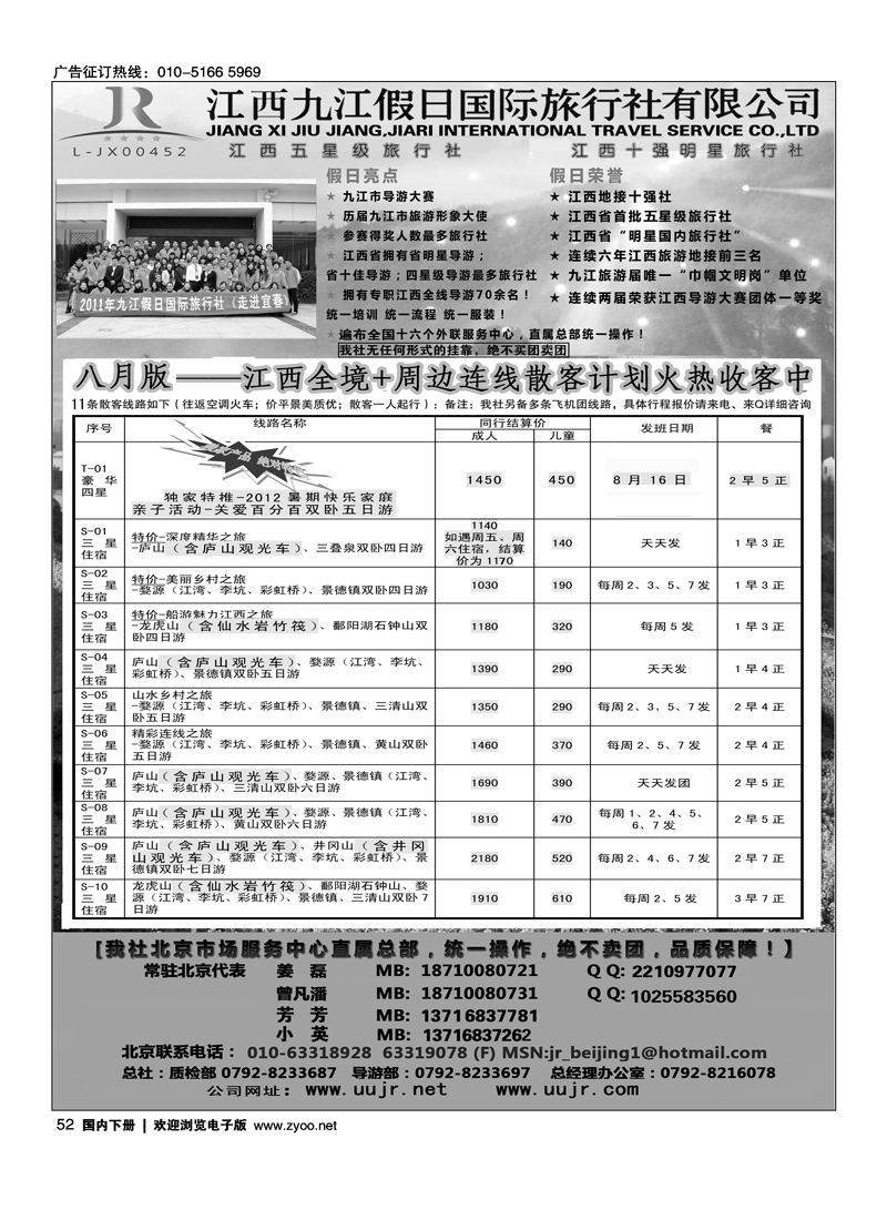 江西五星级旅行社-江西九江假日国际旅行社有限公司