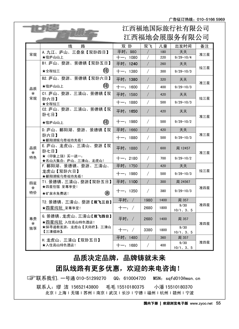 江西福地国际旅行社--散客·世遗直通车
