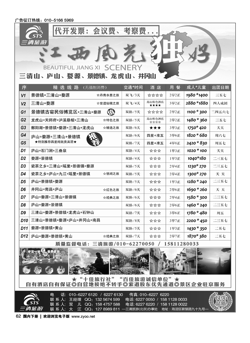 江西风景独好·三清旅游